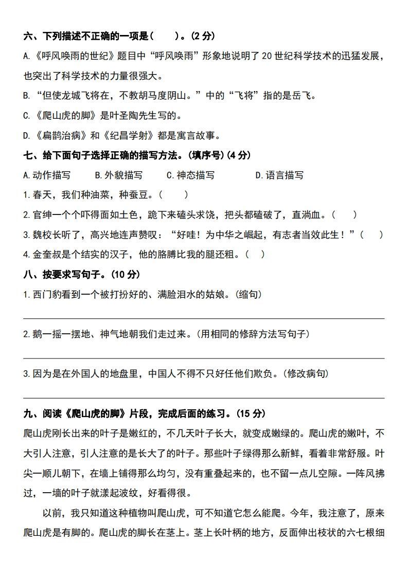 图片[2]_四年级上册语文期末测试卷_练习题|试卷|知识点|复习提纲