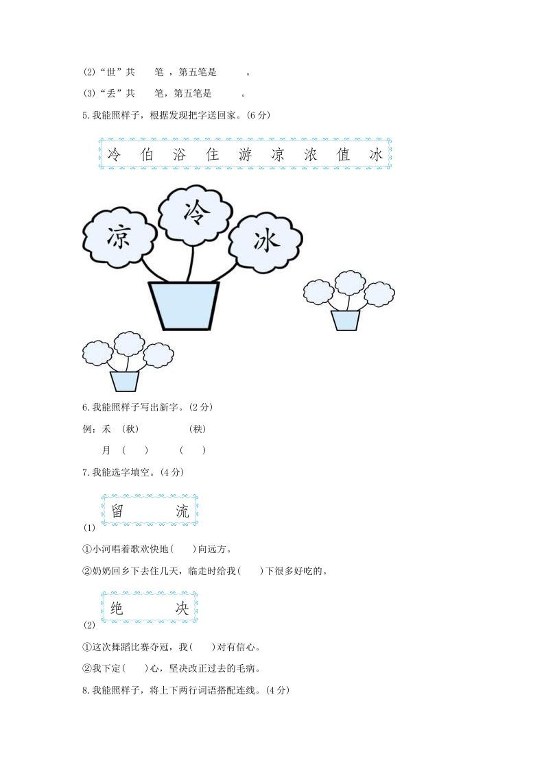 图片[2]_2021-2022学年北京海淀区第二学期二年级期末语文真题及答案(Word版)_练习题|试卷|知识点|复习提纲
