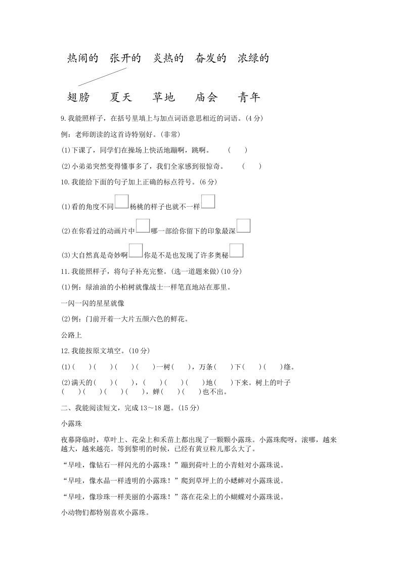 图片[3]_2021-2022学年北京海淀区第二学期二年级期末语文真题及答案(Word版)_练习题|试卷|知识点|复习提纲