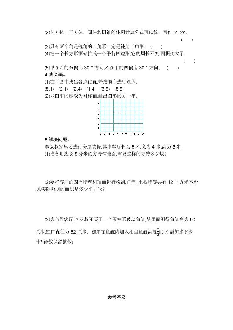 图片[2]_六年级数学下册图形与几何检测卷（2）_练习题|试卷|知识点|复习提纲