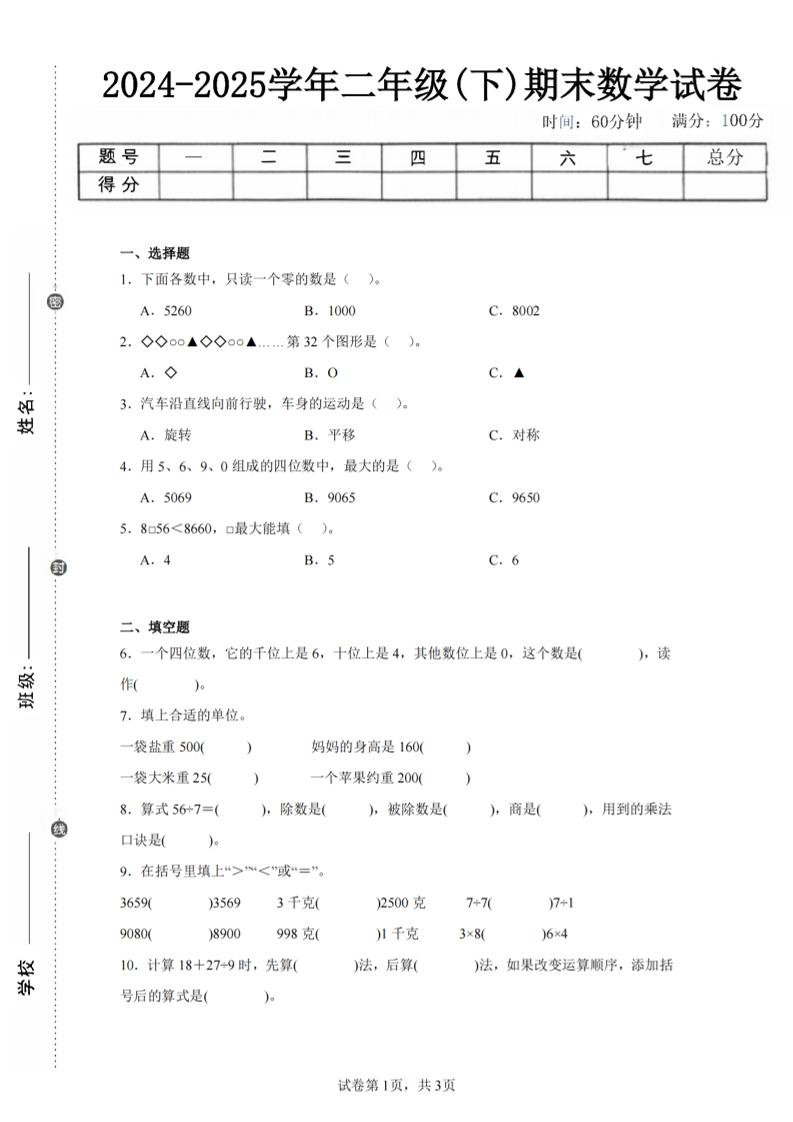 24-25学年二下人教版数学期末试卷二（含答案解析11页）_练习题|试卷|知识点|复习提纲