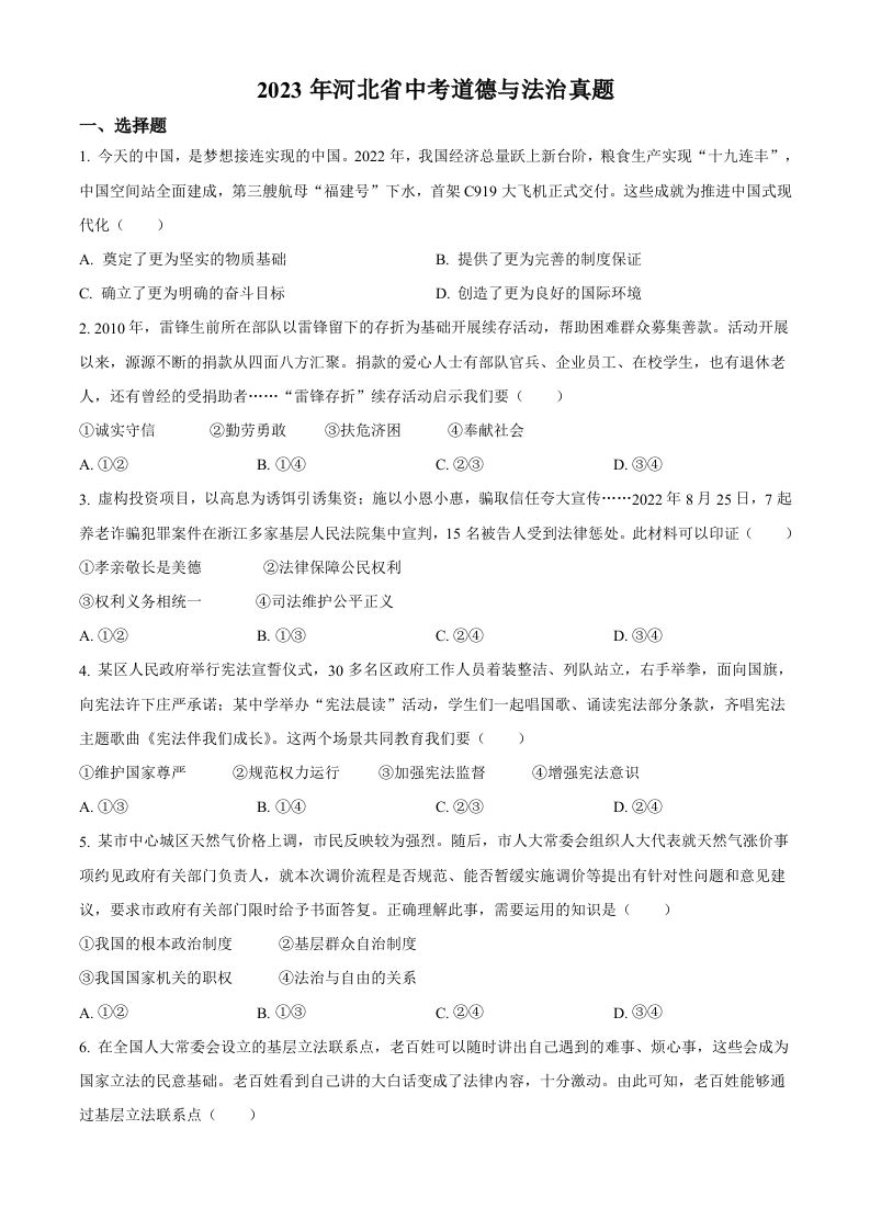 2023年河北省中考道德与法治真题（空白卷）_练习题|试卷|知识点|复习提纲