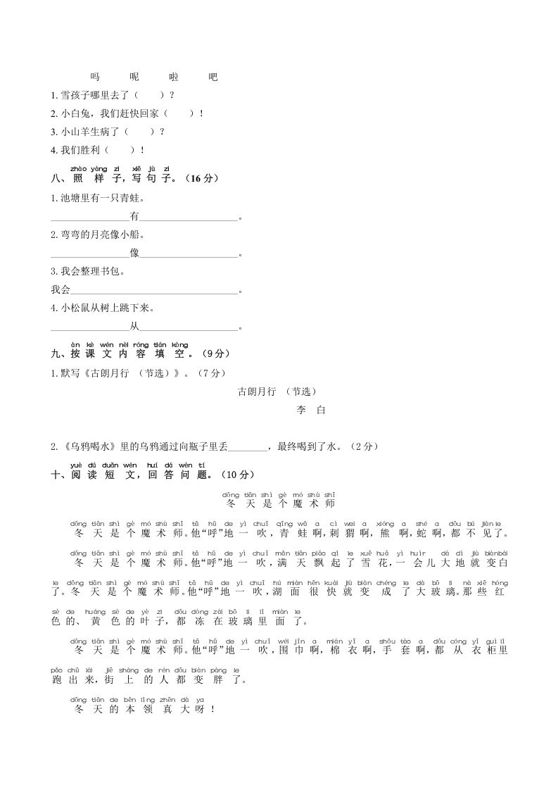 图片[2]_一年级语文上册期末试卷（16）（有答案）（部编版）_练习题|试卷|知识点|复习提纲
