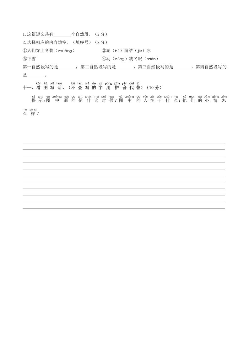 图片[3]_一年级语文上册期末试卷（16）（有答案）（部编版）_练习题|试卷|知识点|复习提纲