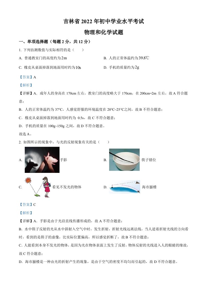 2022年吉林省中考物理试题（含答案）_练习题|试卷|知识点|复习提纲