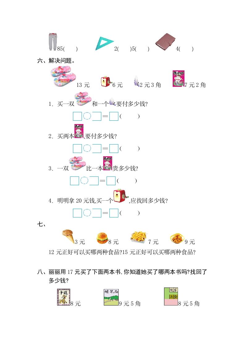 图片[2]_一年级数学下册第五单元检测卷（2）（人教版）_练习题|试卷|知识点|复习提纲