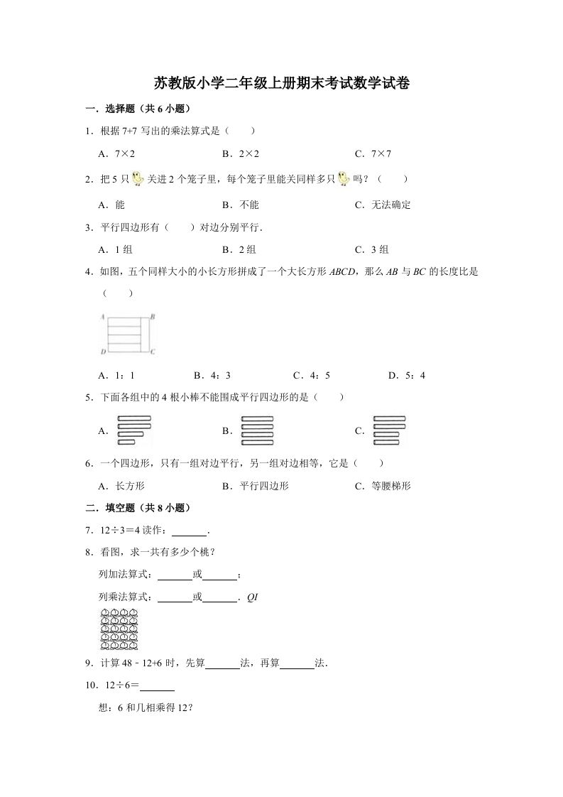 二年级数学上册期末考试试卷（1）（有答案）（苏教版）_练习题|试卷|知识点|复习提纲