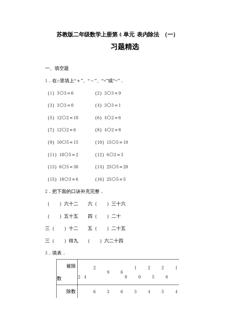 二年级数学上册第4单元测试卷3（苏教版）_练习题|试卷|知识点|复习提纲