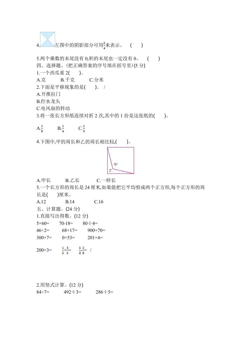 图片[2]_三年级数学上册2016-2017学年上学期三年级期末检测卷（苏教版）_练习题|试卷|知识点|复习提纲