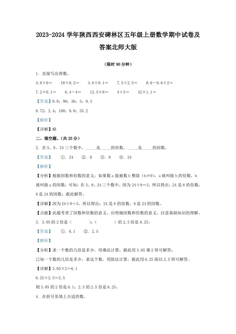 2023-2024学年陕西西安碑林区五年级上册数学期中试卷及答案北师大版(Word版)_练习题|试卷|知识点|复习提纲