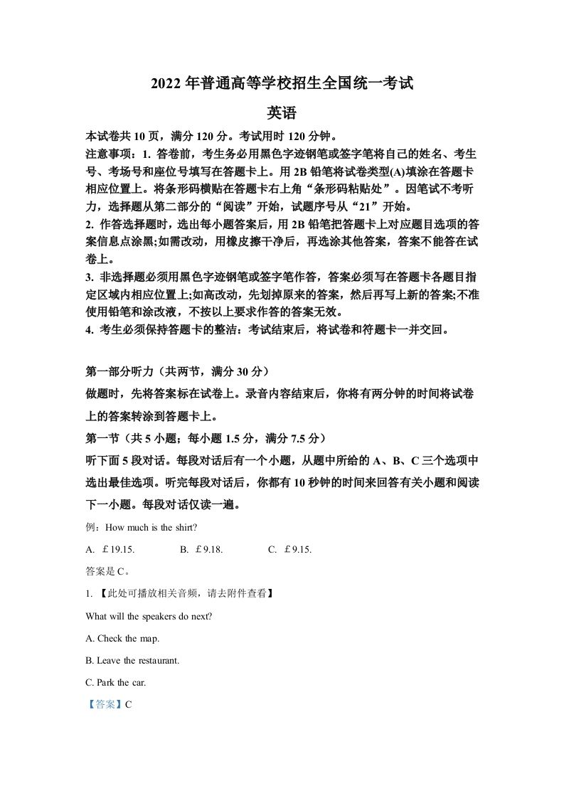 2022年高考英语试卷（新高考Ⅰ卷）（含答案）_练习题|试卷|知识点|复习提纲