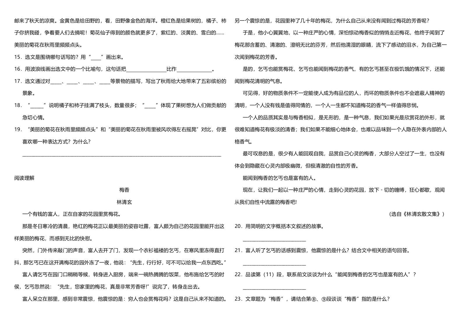 图片[3]_三年级语文上册期中测试版(22)（部编版）_练习题|试卷|知识点|复习提纲