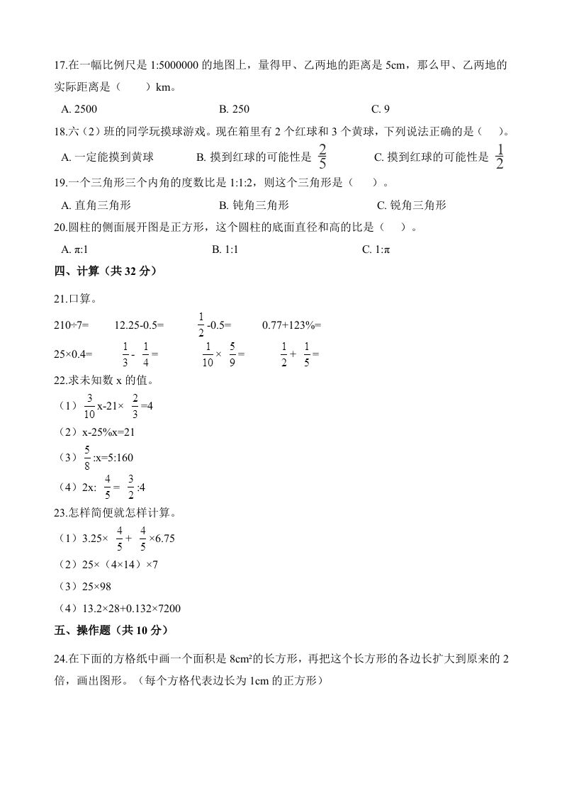 图片[2]_西师大版小学六年级下册期末考试数学试卷2（含解析）_练习题|试卷|知识点|复习提纲