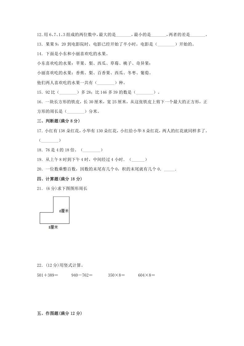 图片[2]_三年级数学上册期末冲刺全优模拟卷03（人教版）_练习题|试卷|知识点|复习提纲