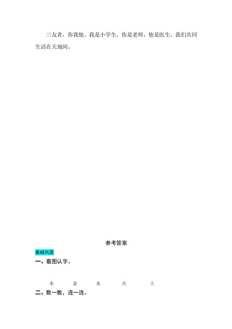 图片[2]_一年级语文上册识字2金木水火土同步练习（部编版）_练习题|试卷|知识点|复习提纲