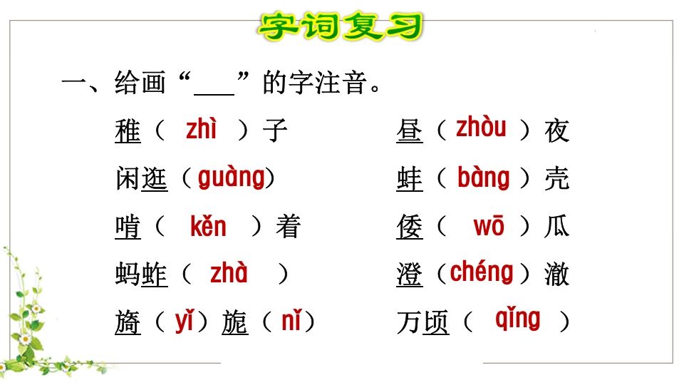图片[2]_五年级语文下册第1单元知识点课件（部编版）_练习题|试卷|知识点|复习提纲