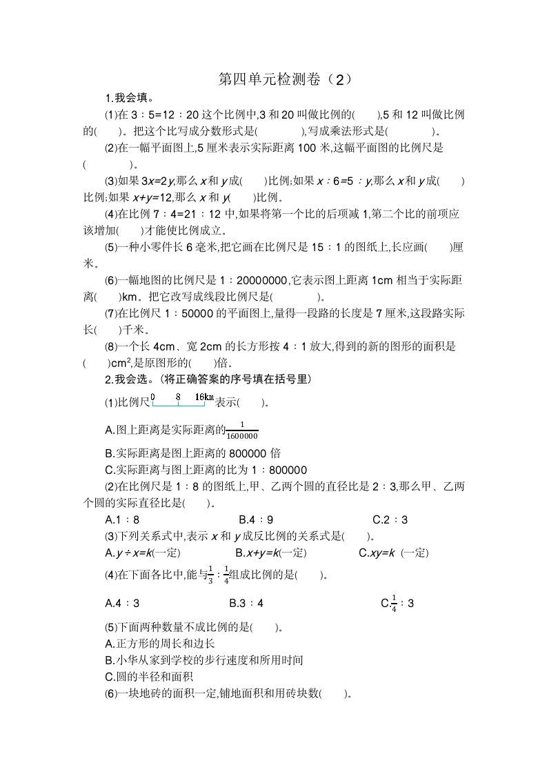六年级数学下册第四单元检测卷（2）_练习题|试卷|知识点|复习提纲