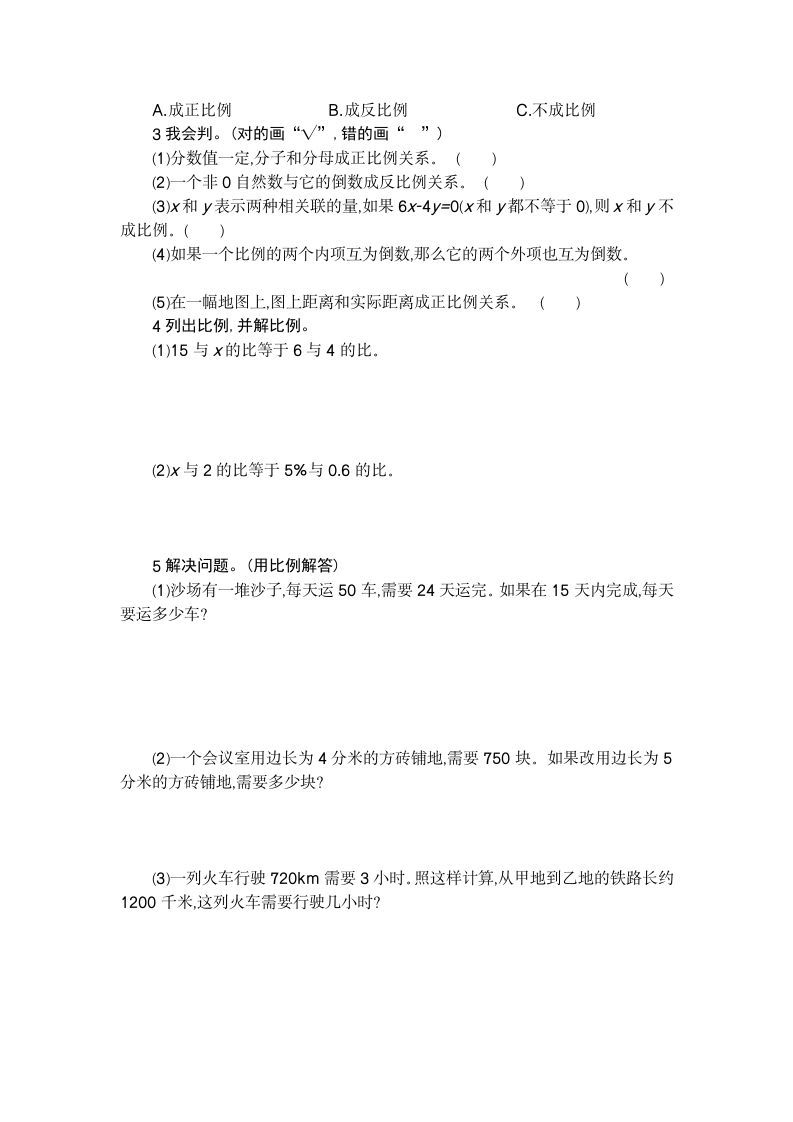 图片[2]_六年级数学下册第四单元检测卷（2）_练习题|试卷|知识点|复习提纲