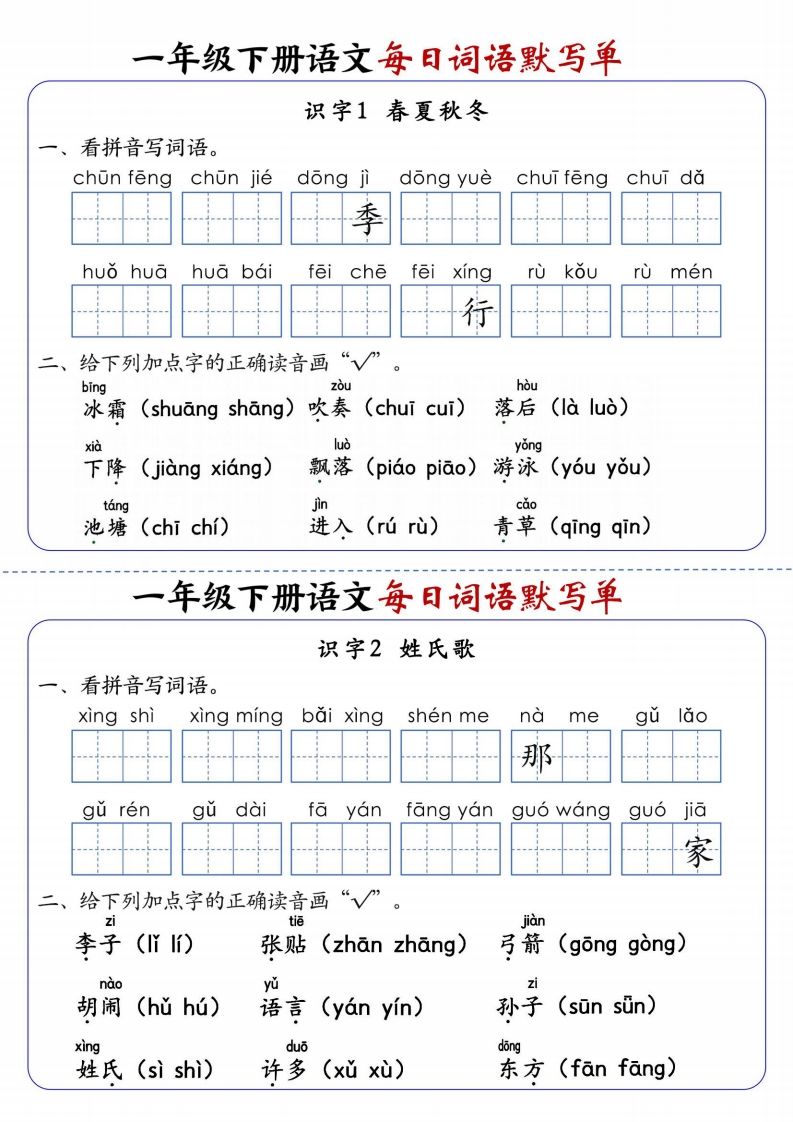 25春新一下语文每日词语默写单（全册1-20课含答案21页）_练习题|试卷|知识点|复习提纲