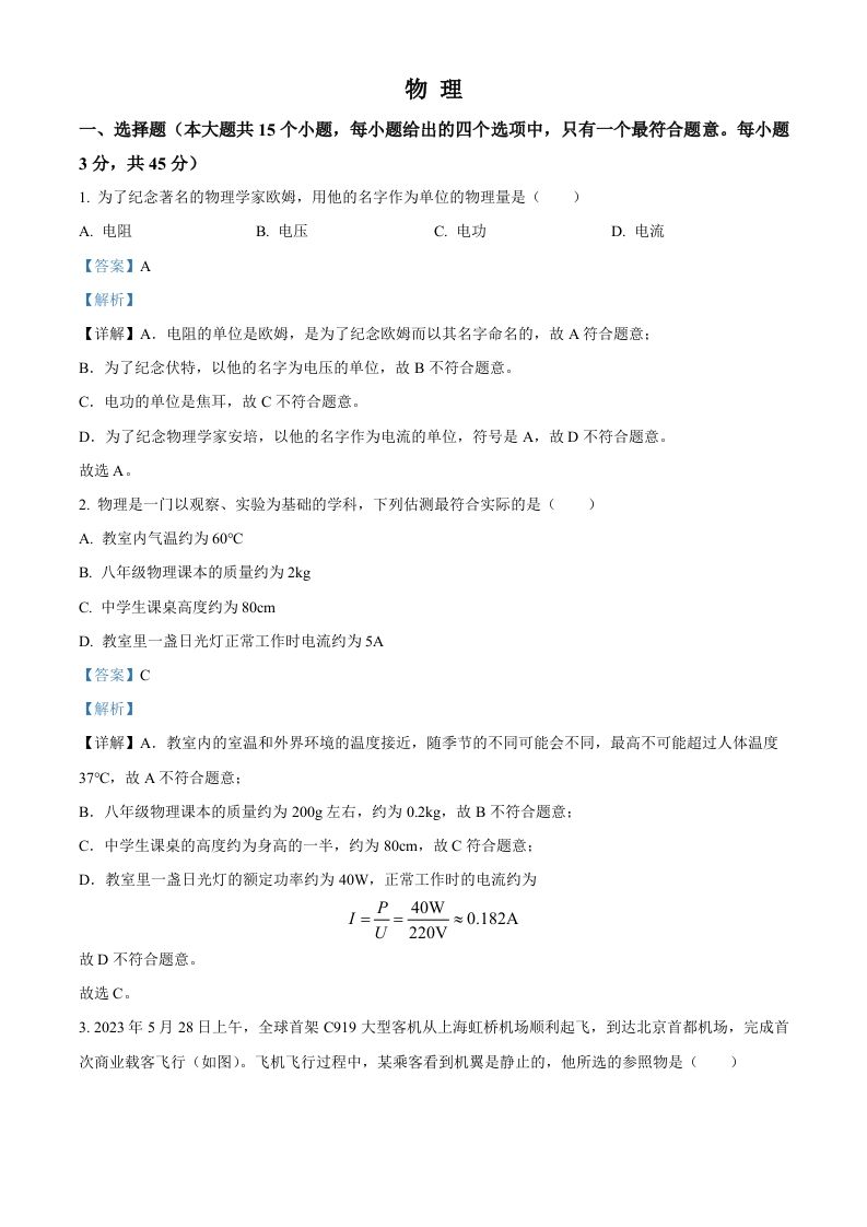 2023年湖南省邵阳市中考物理试题（含答案）_练习题|试卷|知识点|复习提纲