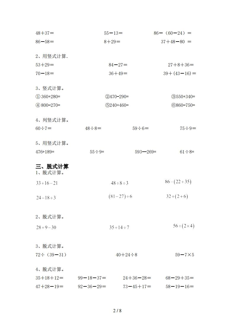 图片[2]_北师大版二年级数学上册加减混合运算训练及答案(全套)_练习题|试卷|知识点|复习提纲