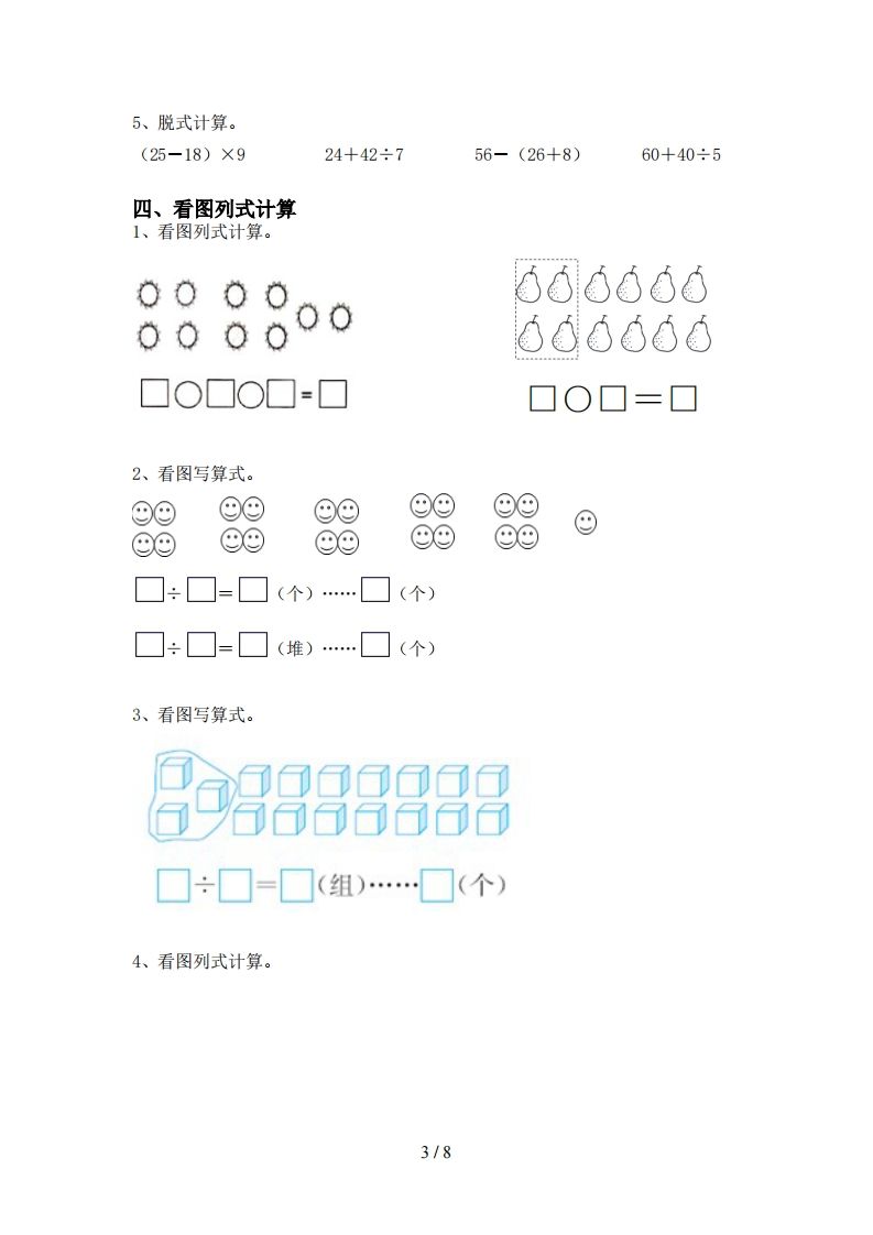 图片[3]_北师大版二年级数学上册加减混合运算训练及答案(全套)_练习题|试卷|知识点|复习提纲