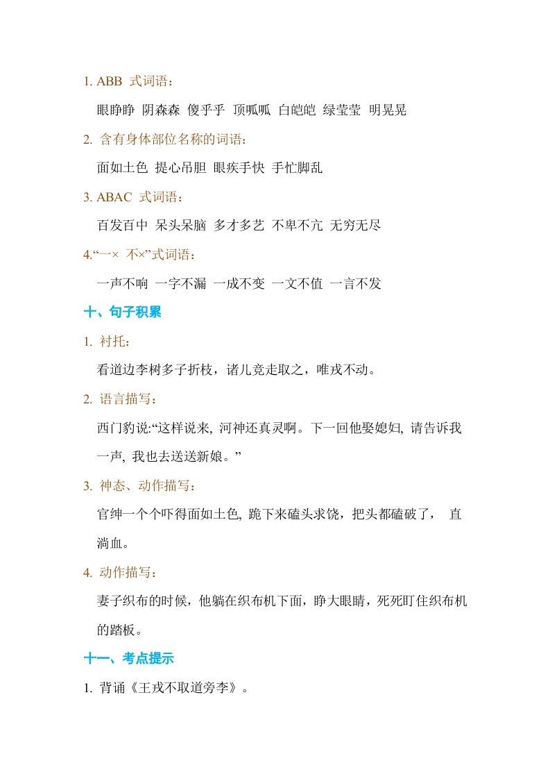 图片[3]_四年级语文上册第八单元单元知识小结_练习题|试卷|知识点|复习提纲