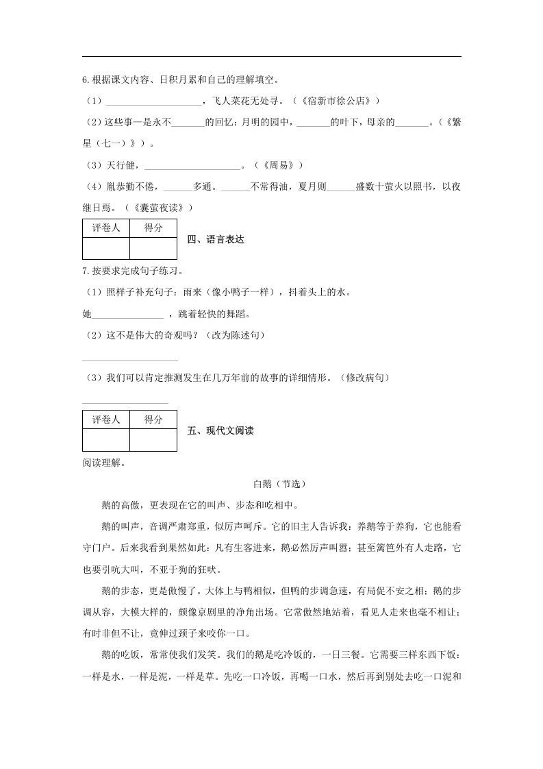 图片[2]_2019-2020学年江西省吉安市吉安县四年级下学期期末语文真题及答案(Word版)_练习题|试卷|知识点|复习提纲
