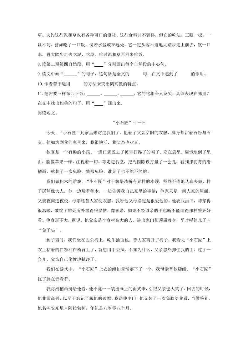 图片[3]_2019-2020学年江西省吉安市吉安县四年级下学期期末语文真题及答案(Word版)_练习题|试卷|知识点|复习提纲