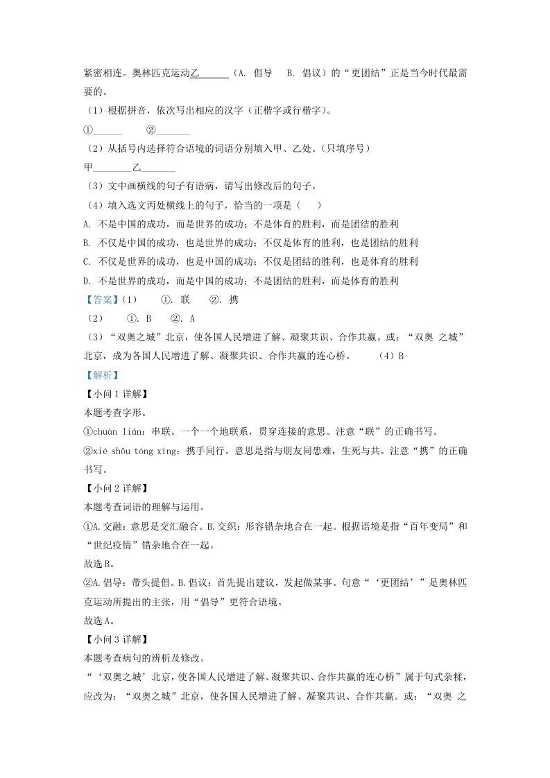 图片[2]_2022-2023学年福建省泉州市安溪县九年级上学期语文期末试题及答案(Word版)_练习题|试卷|知识点|复习提纲