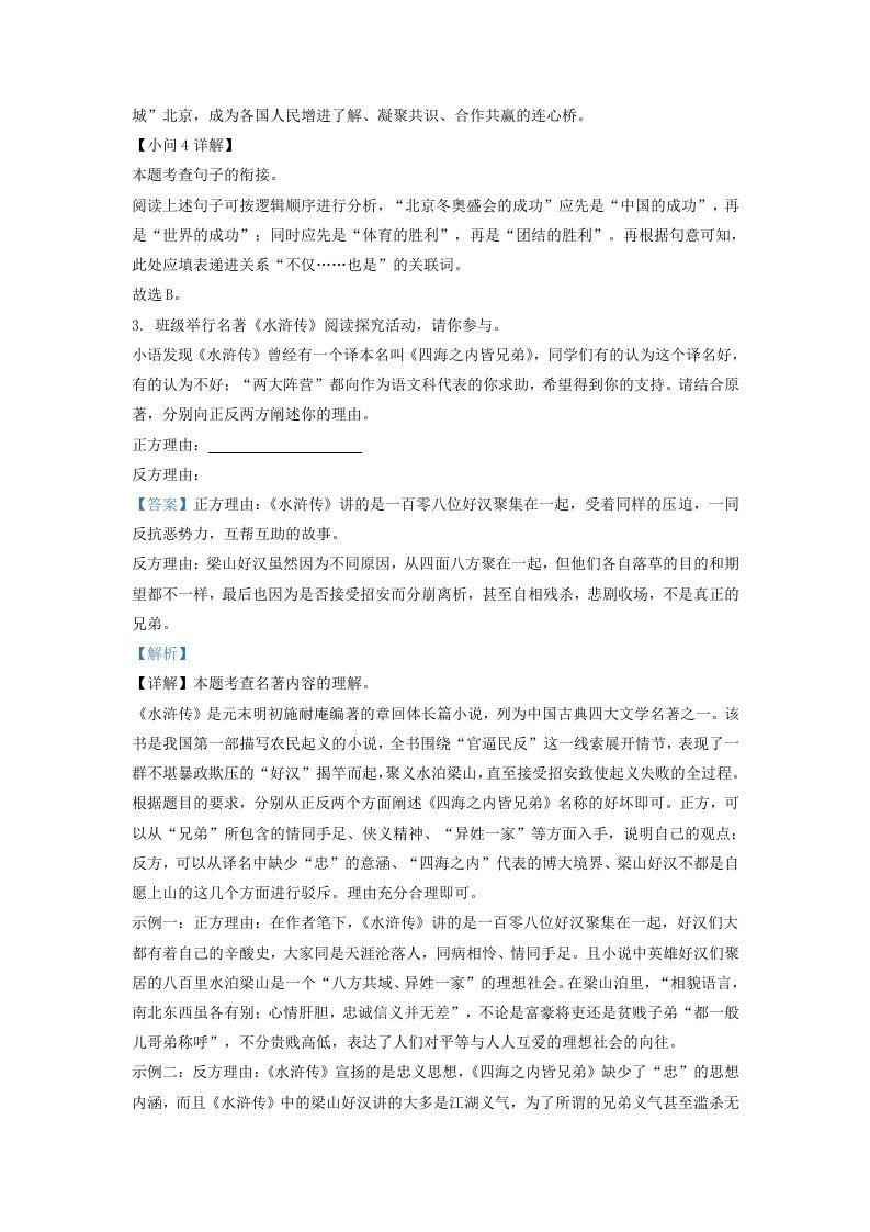 图片[3]_2022-2023学年福建省泉州市安溪县九年级上学期语文期末试题及答案(Word版)_练习题|试卷|知识点|复习提纲