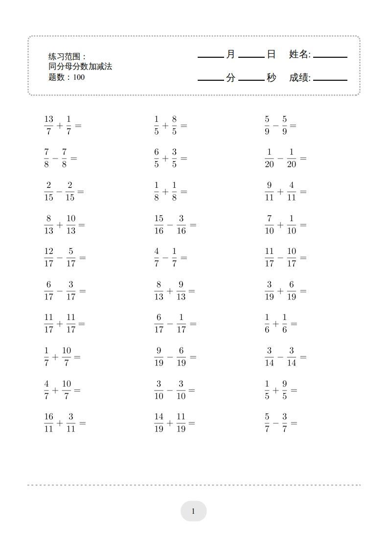 五年级数学下册口算题(同分母分数加减法)1500题（人教版）_练习题|试卷|知识点|复习提纲
