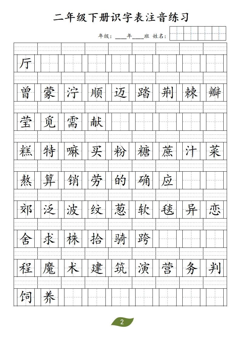 图片[2]_二年级下册识字表注音_练习题|试卷|知识点|复习提纲