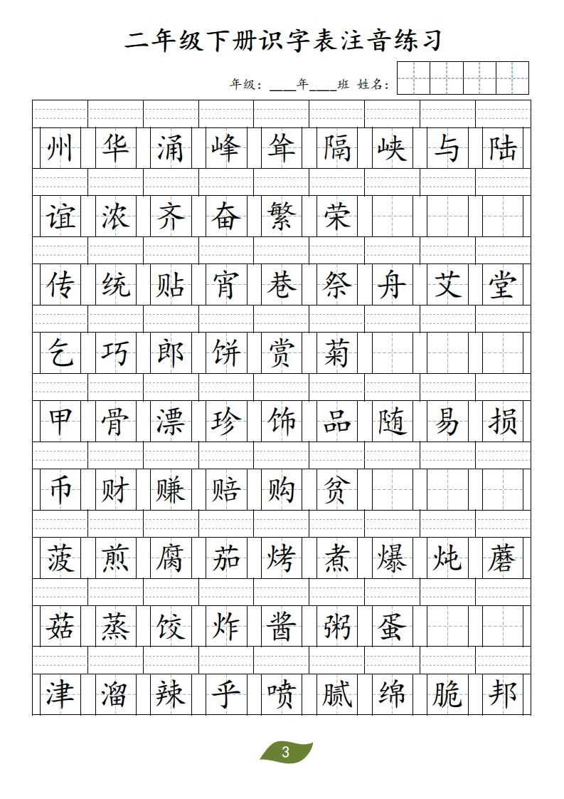 图片[3]_二年级下册识字表注音_练习题|试卷|知识点|复习提纲