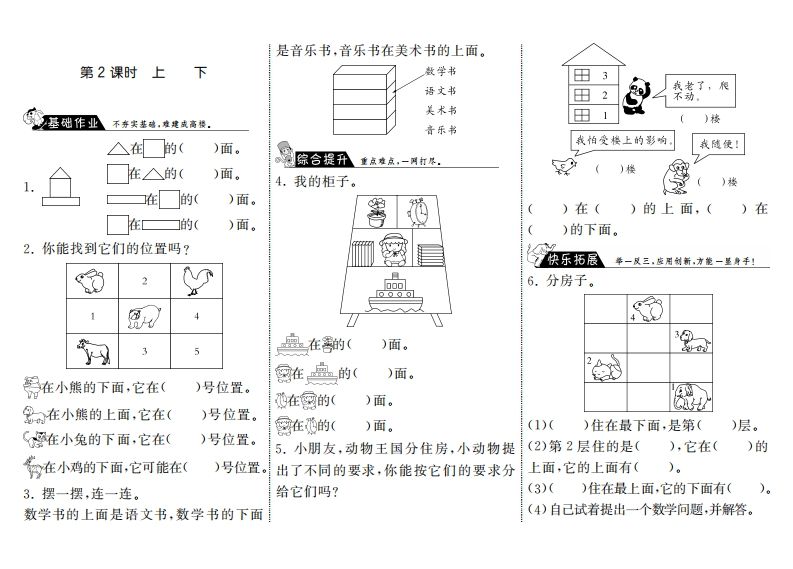 一年级数学上册5.2上下·(北师大版)_练习题|试卷|知识点|复习提纲
