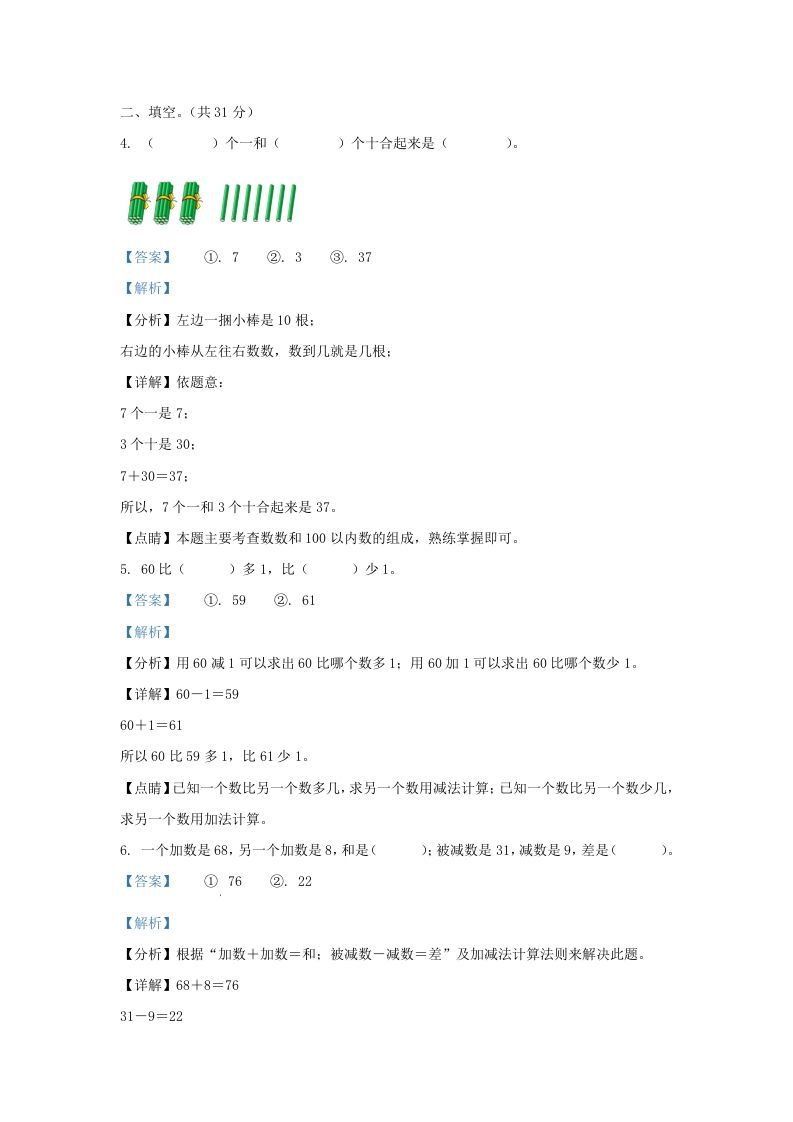 图片[2]_2021-2022学年江苏省无锡市梁溪区一年级下册数学期末试题及答案(Word版)_练习题|试卷|知识点|复习提纲