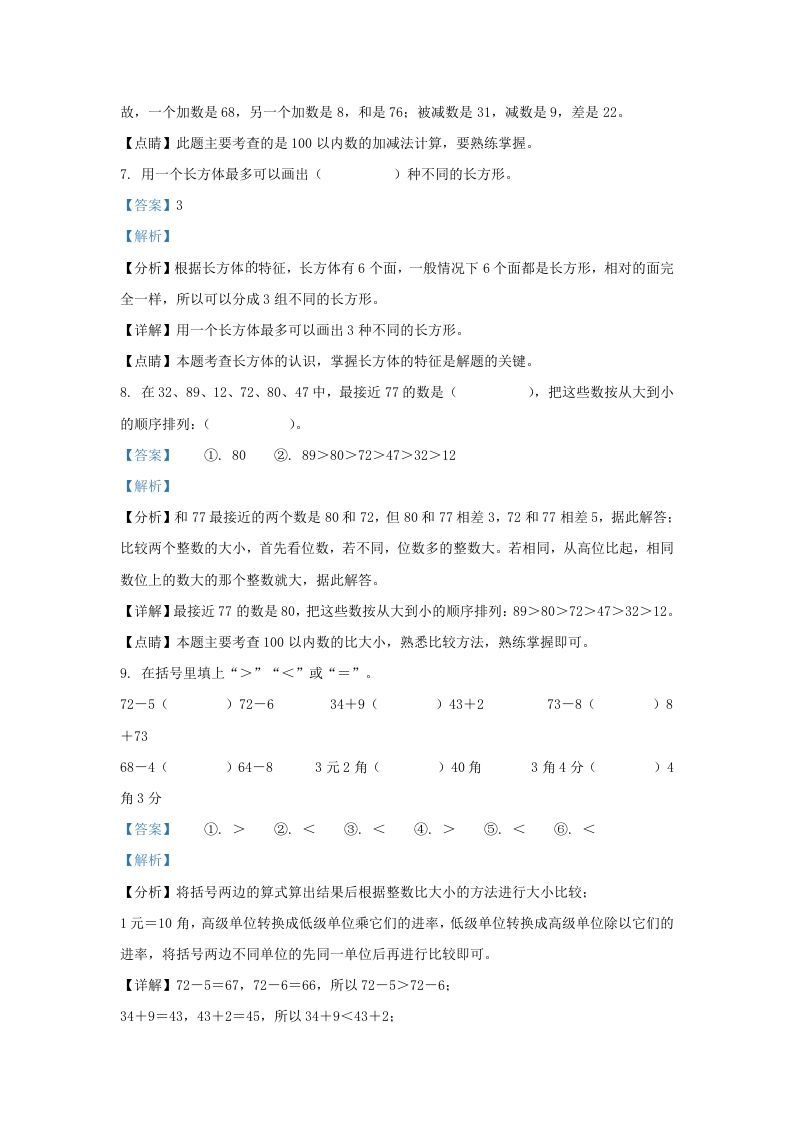 图片[3]_2021-2022学年江苏省无锡市梁溪区一年级下册数学期末试题及答案(Word版)_练习题|试卷|知识点|复习提纲