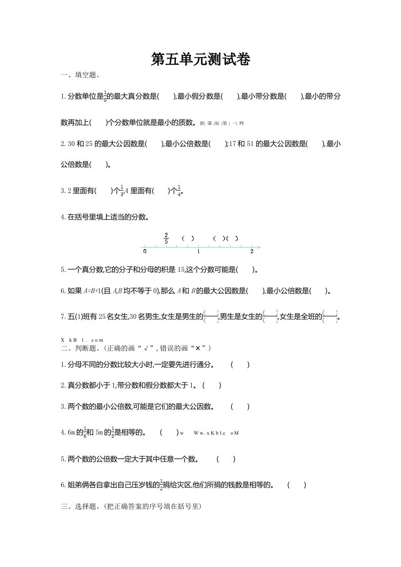 五（上）北师大版数学第五单元检测卷.1_练习题|试卷|知识点|复习提纲