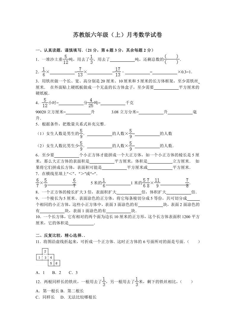 六年级数学上册月考试题综合考练（6）1516（苏教版）_练习题|试卷|知识点|复习提纲