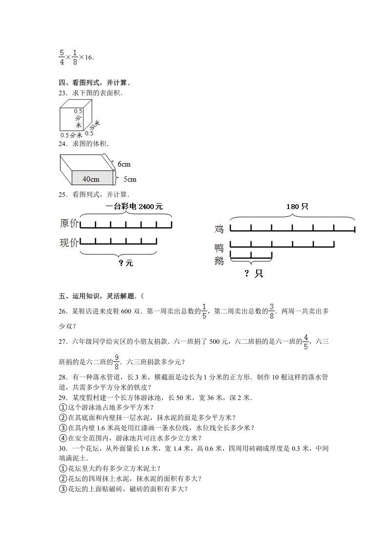图片[3]_六年级数学上册月考试题综合考练（6）1516（苏教版）_练习题|试卷|知识点|复习提纲