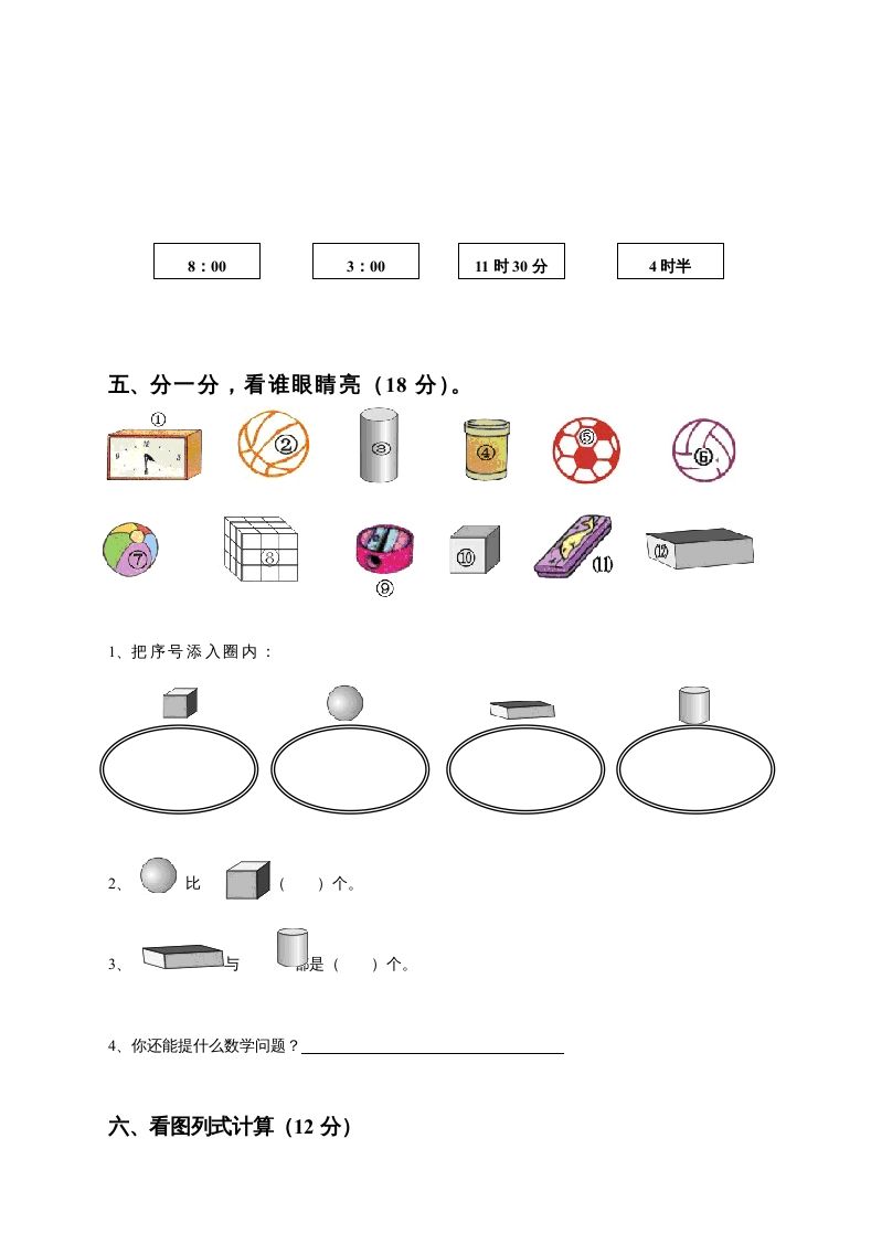 图片[3]_一年级数学上册期末测试卷8（人教版）_练习题|试卷|知识点|复习提纲