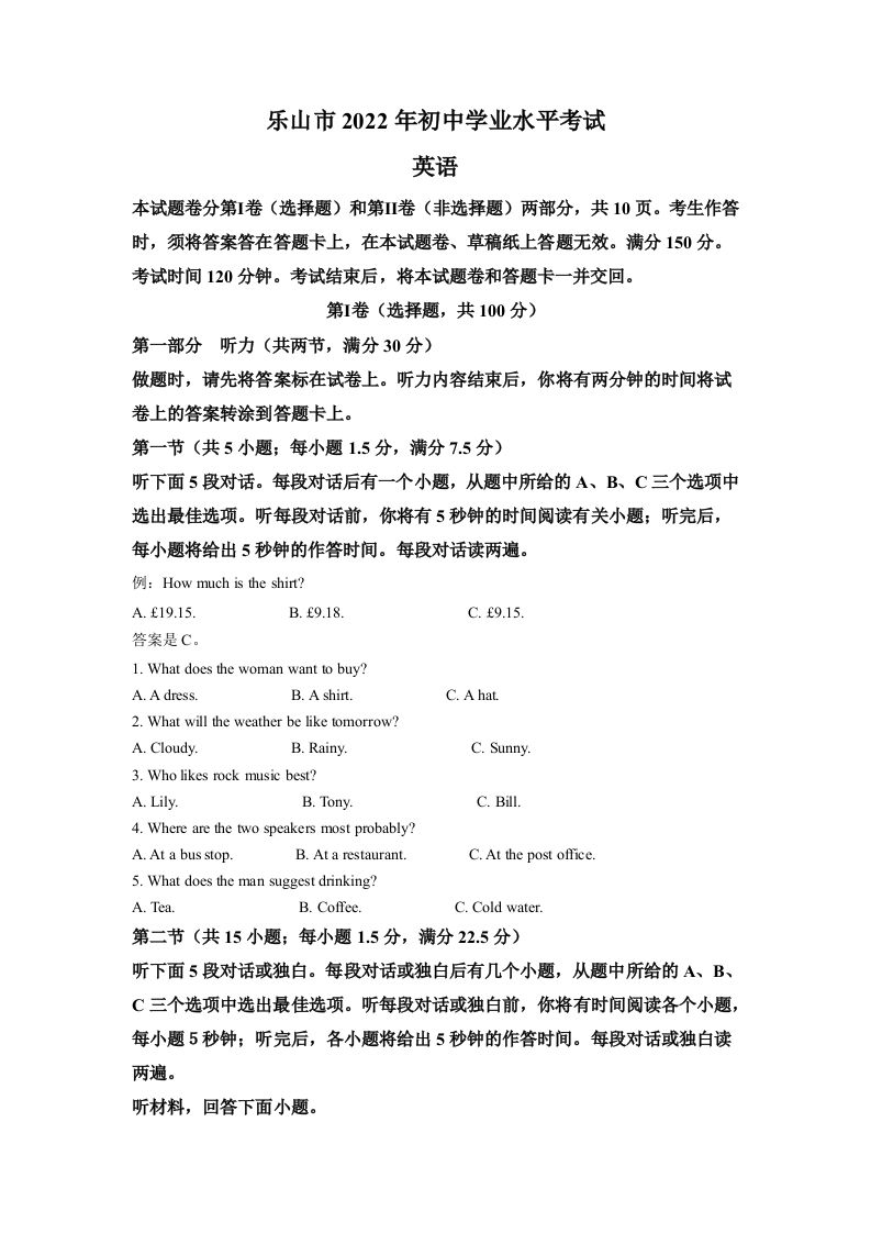 2022年四川省乐山市中考英语真题（空白卷）_练习题|试卷|知识点|复习提纲