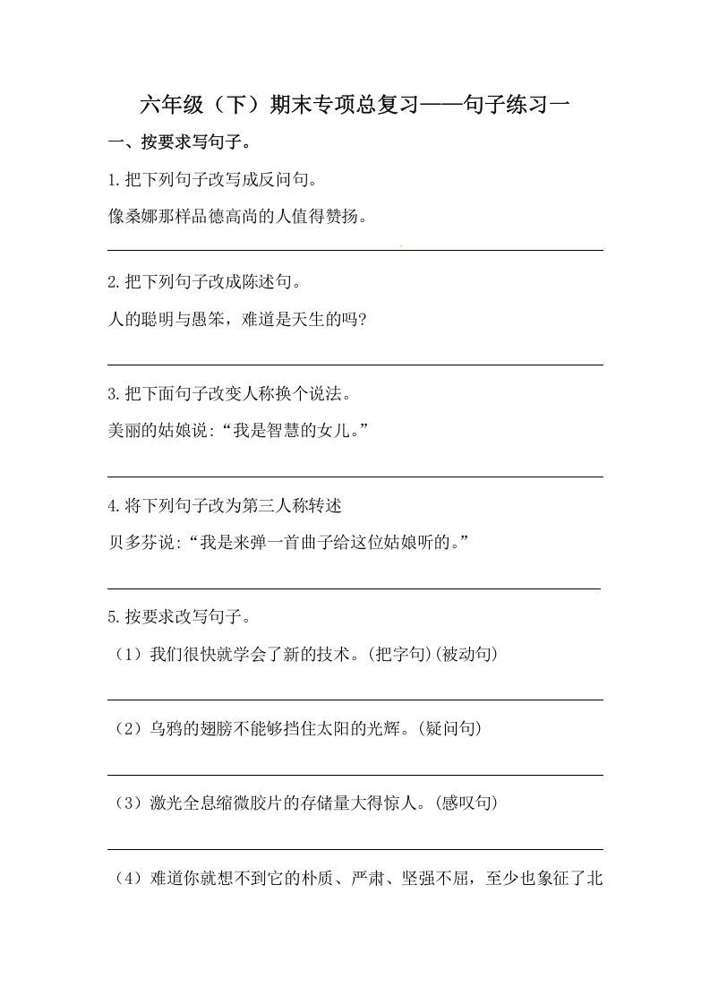 六年级语文下册期末句子专项训练（一）（含答案）（部编版）_练习题|试卷|知识点|复习提纲