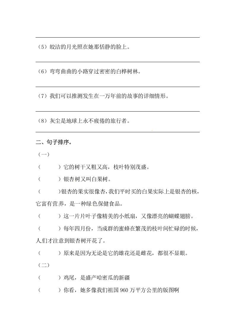 图片[3]_六年级语文下册期末句子专项训练（一）（含答案）（部编版）_练习题|试卷|知识点|复习提纲