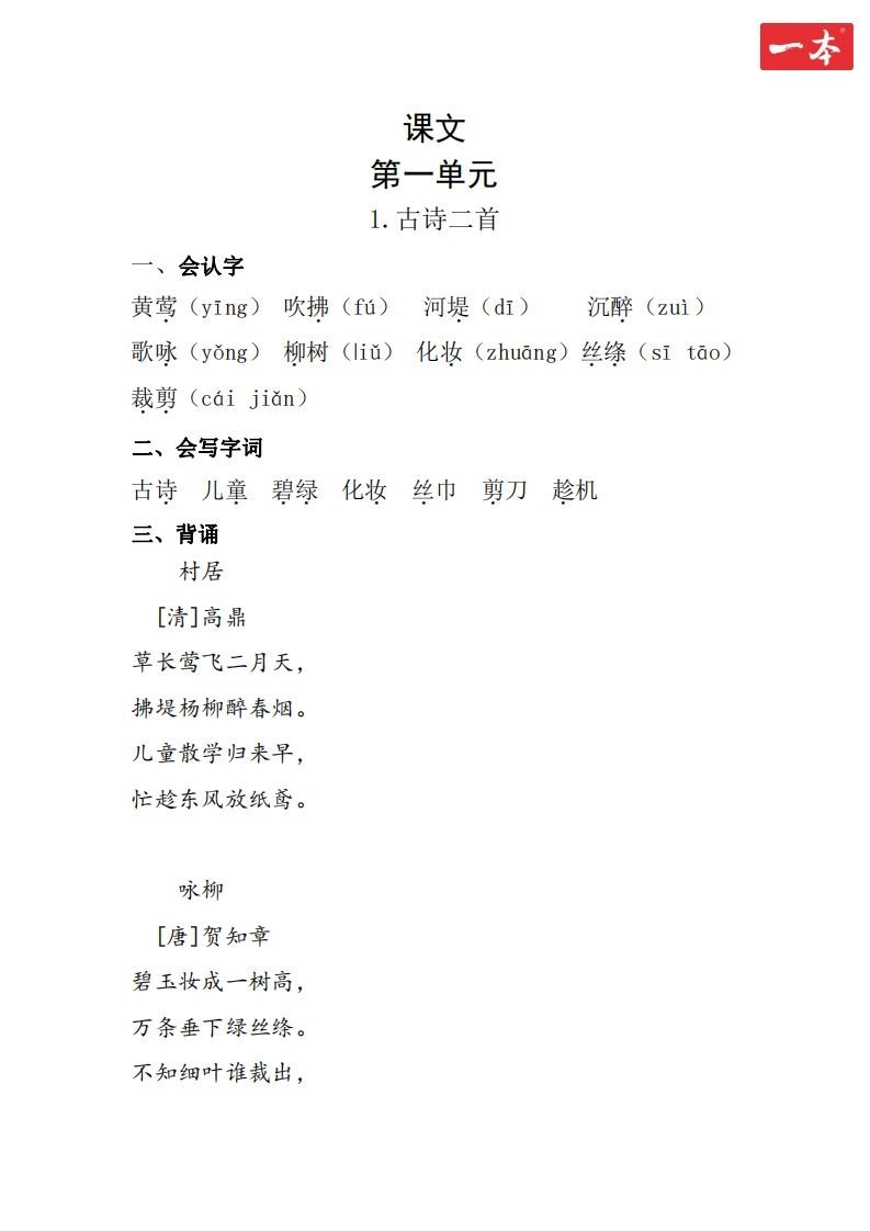 二年级语文下册知识清单_练习题|试卷|知识点|复习提纲