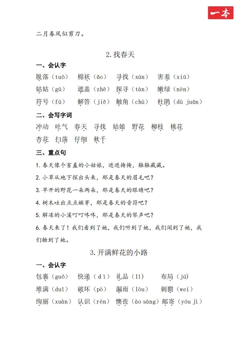 图片[2]_二年级语文下册知识清单_练习题|试卷|知识点|复习提纲