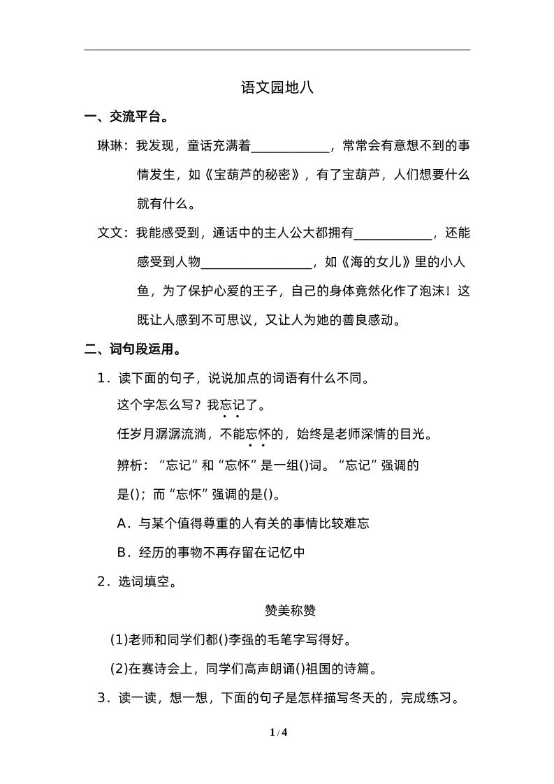 四下语文园地八：配套练习_练习题|试卷|知识点|复习提纲