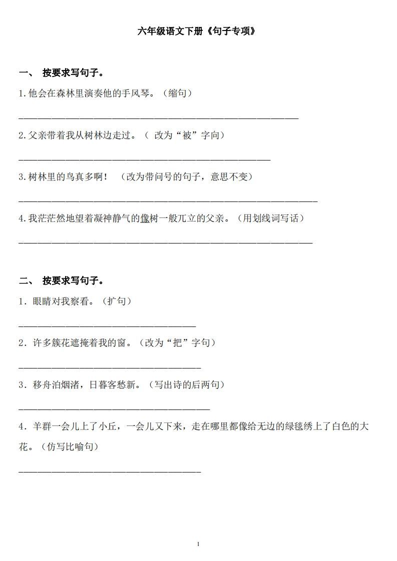 六年级语文下册：《句子》专项+答案，修改病句、扩写、改写、仿写_练习题|试卷|知识点|复习提纲