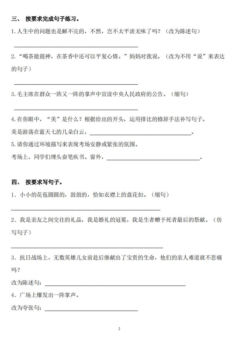 图片[2]_六年级语文下册：《句子》专项+答案，修改病句、扩写、改写、仿写_练习题|试卷|知识点|复习提纲