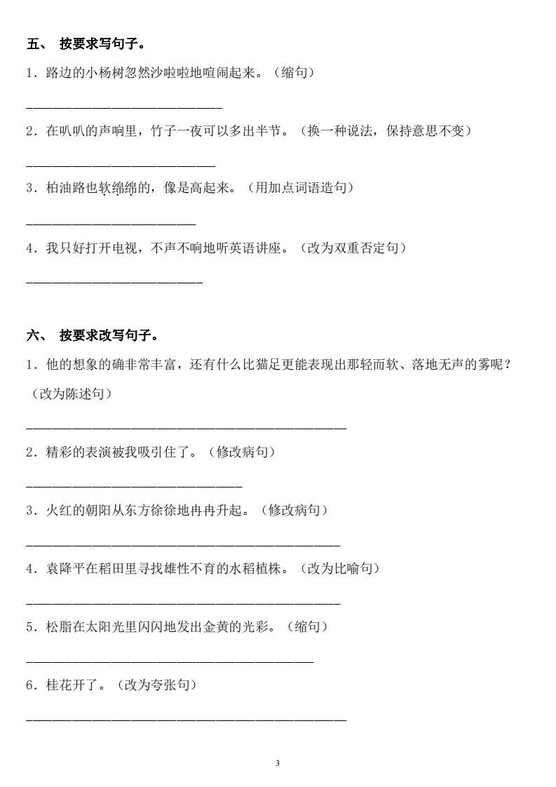 图片[3]_六年级语文下册：《句子》专项+答案，修改病句、扩写、改写、仿写_练习题|试卷|知识点|复习提纲